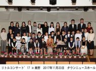 リトルコンサート 2017 at タウンニュースホール