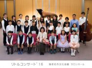 リトルコンサート 2016 in 海老名市文化会館　サロンホール