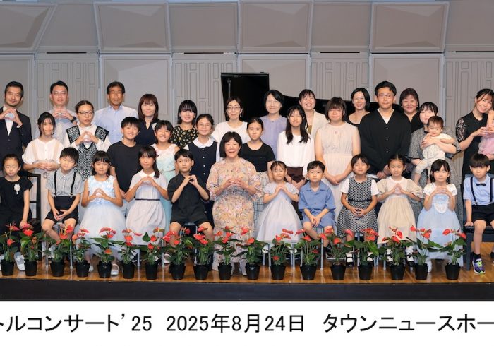 リトルコンサート 2025 at タウンニュースホール