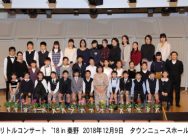 リトルコンサート 2018 at タウンニュースホール